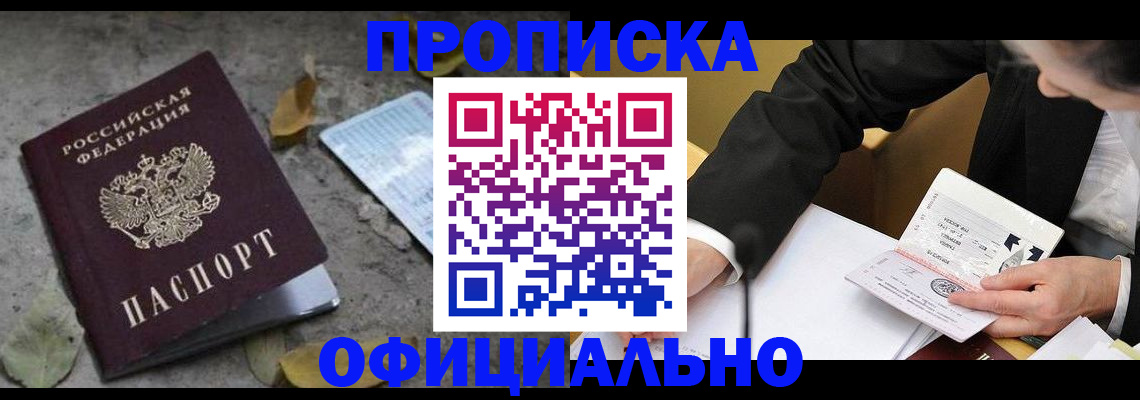 временная регистрация для всех в Волоколамске