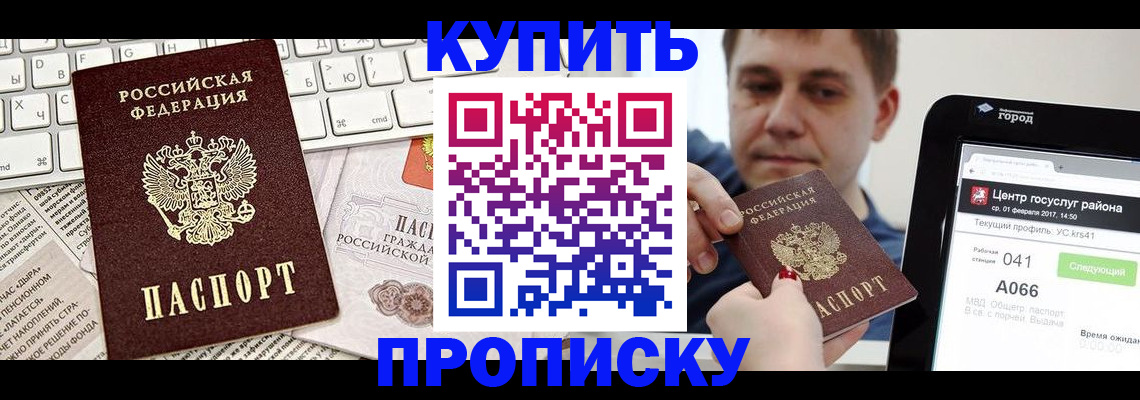 прописка штамп в Волоколамске