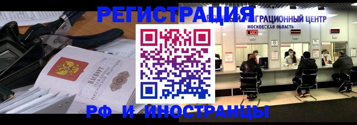 прописка регистрация в Волоколамске
