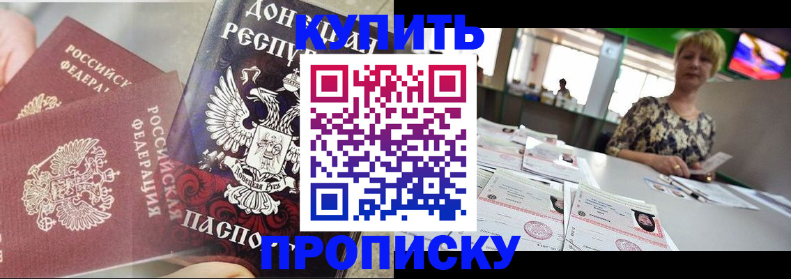 прописка штамп в Волоколамске